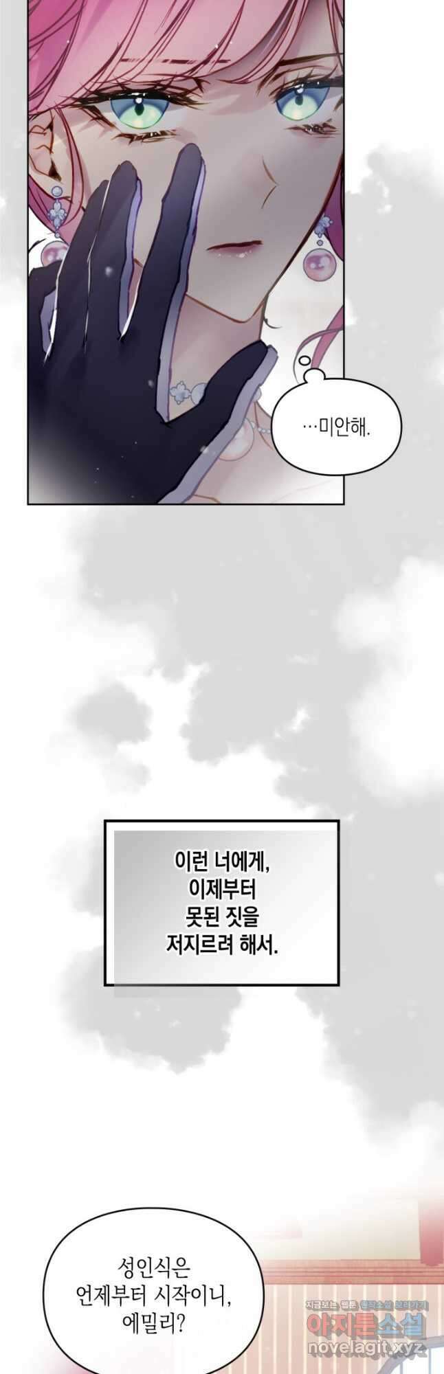 악역의 엔딩은 죽음뿐 150화 14