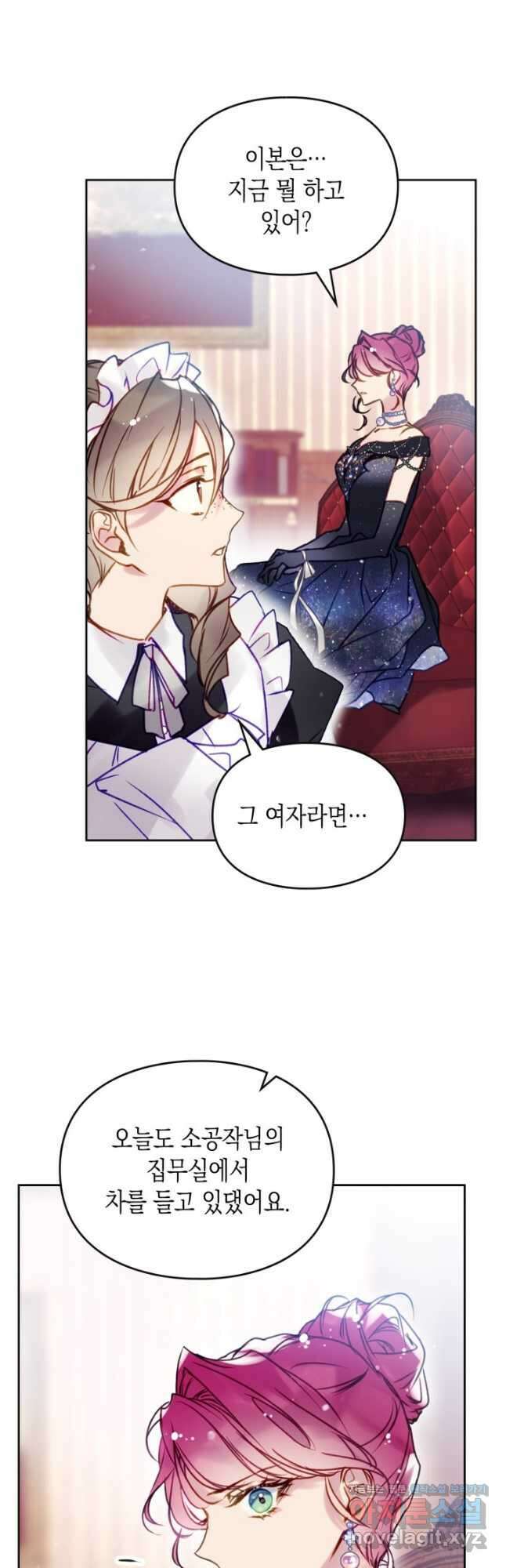 악역의 엔딩은 죽음뿐 150화 16