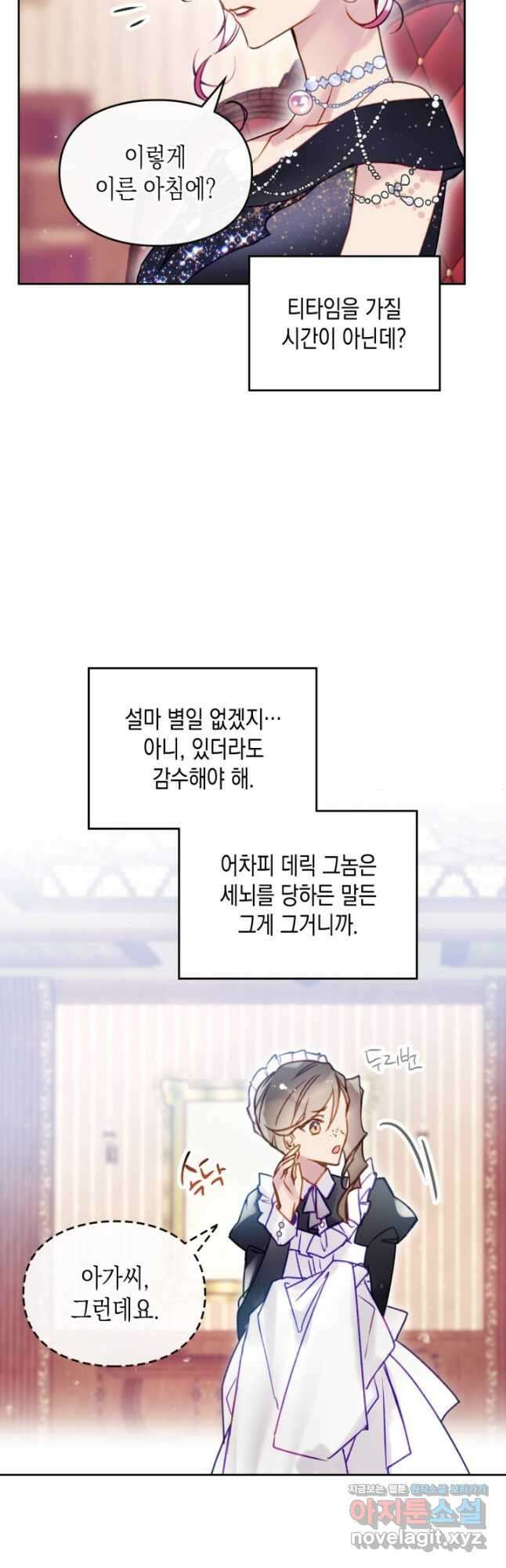 악역의 엔딩은 죽음뿐 150화 17