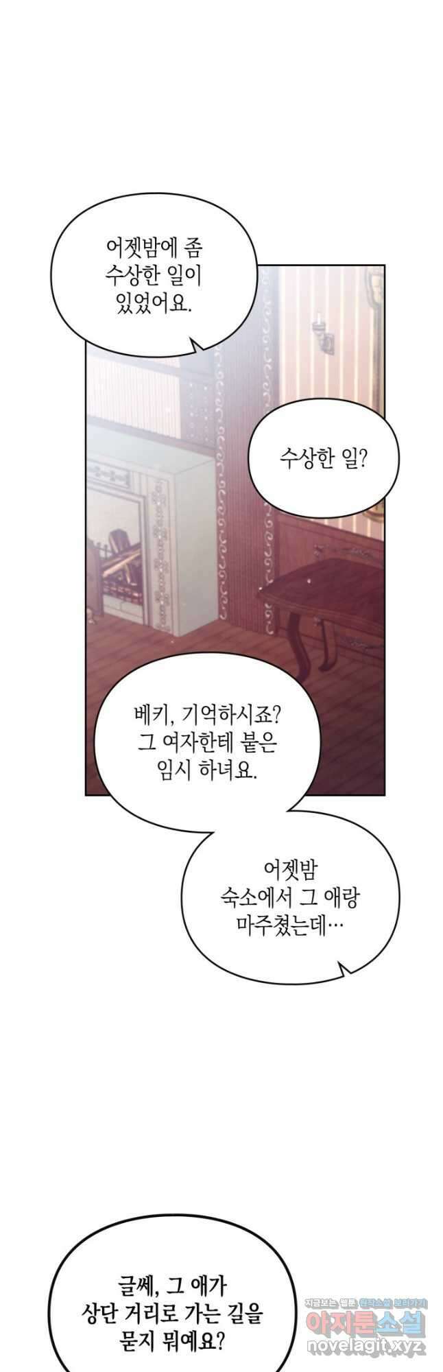 악역의 엔딩은 죽음뿐 150화 18