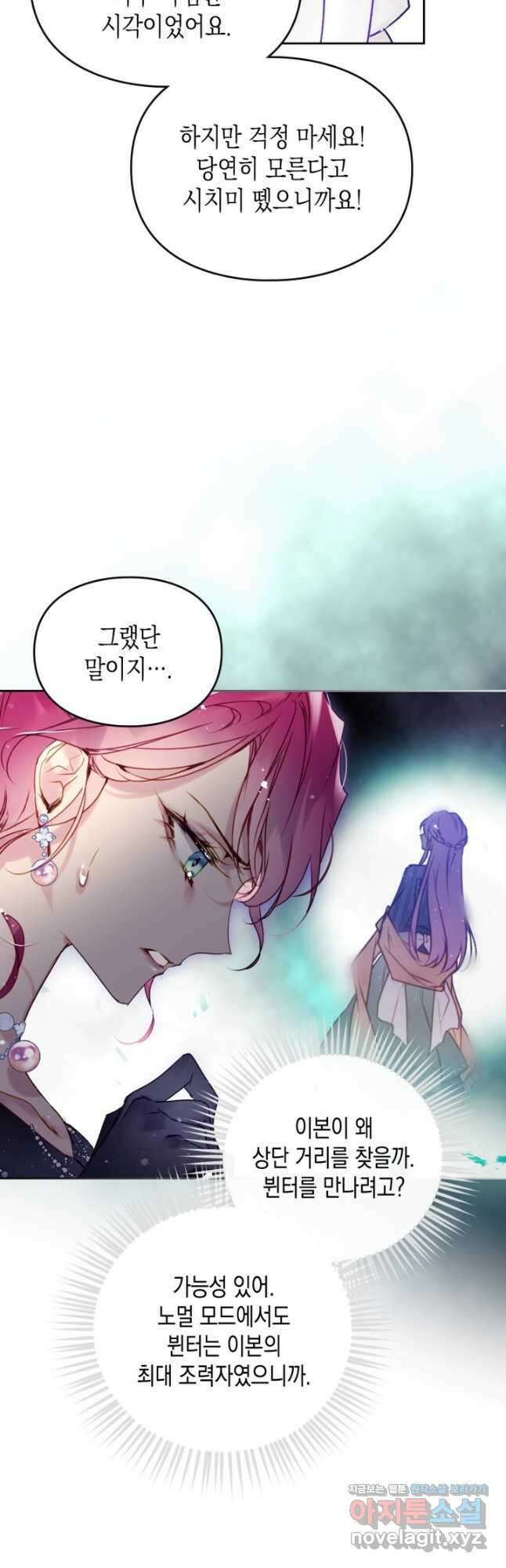 악역의 엔딩은 죽음뿐 150화 20