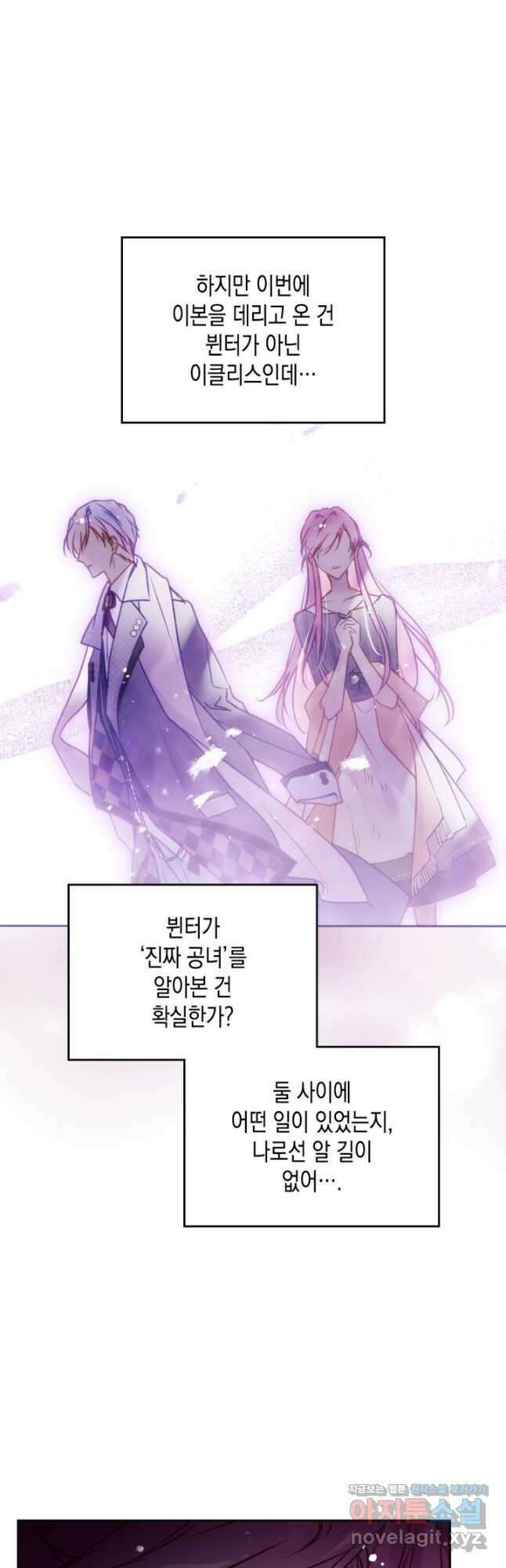 악역의 엔딩은 죽음뿐 150화 21