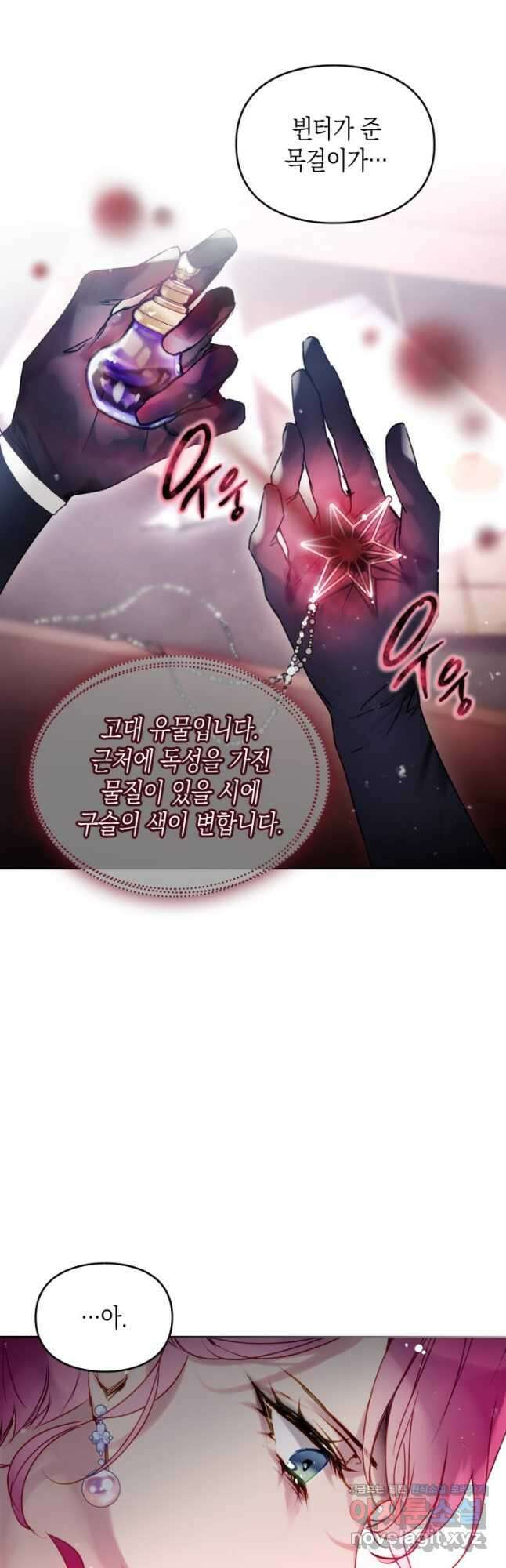 악역의 엔딩은 죽음뿐 150화 25
