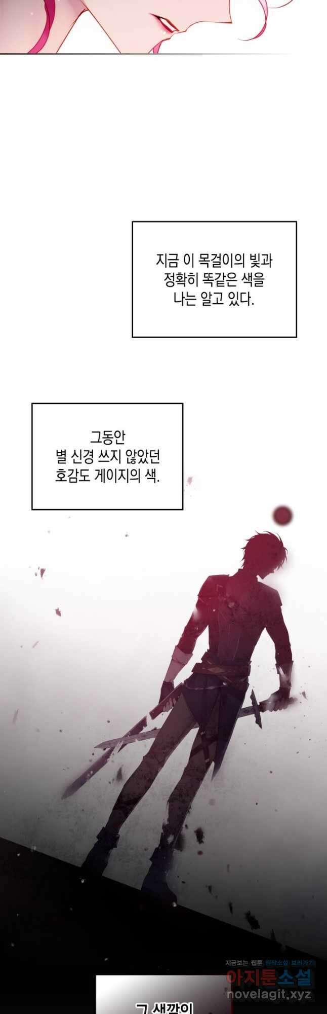 악역의 엔딩은 죽음뿐 150화 26