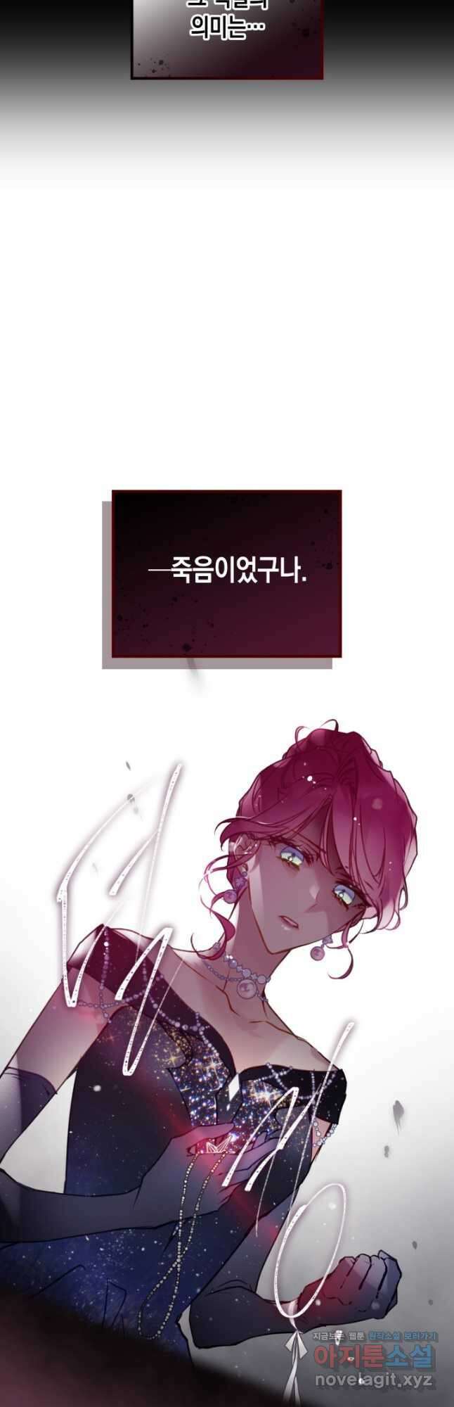 악역의 엔딩은 죽음뿐 150화 27