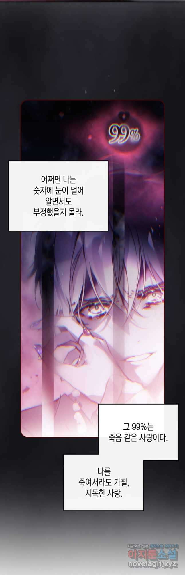악역의 엔딩은 죽음뿐 150화 28