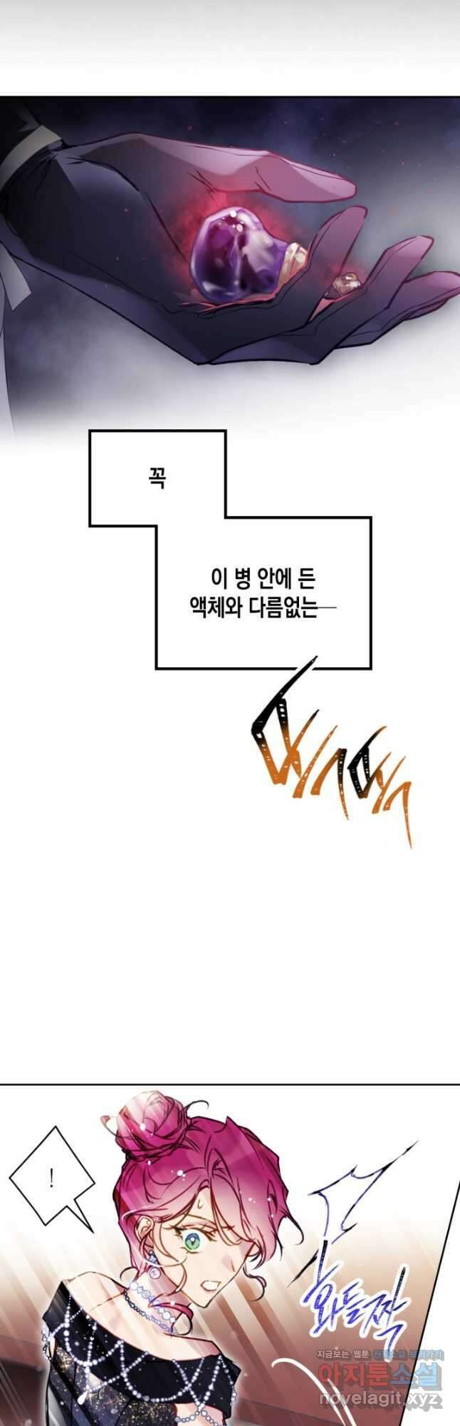 악역의 엔딩은 죽음뿐 150화 29