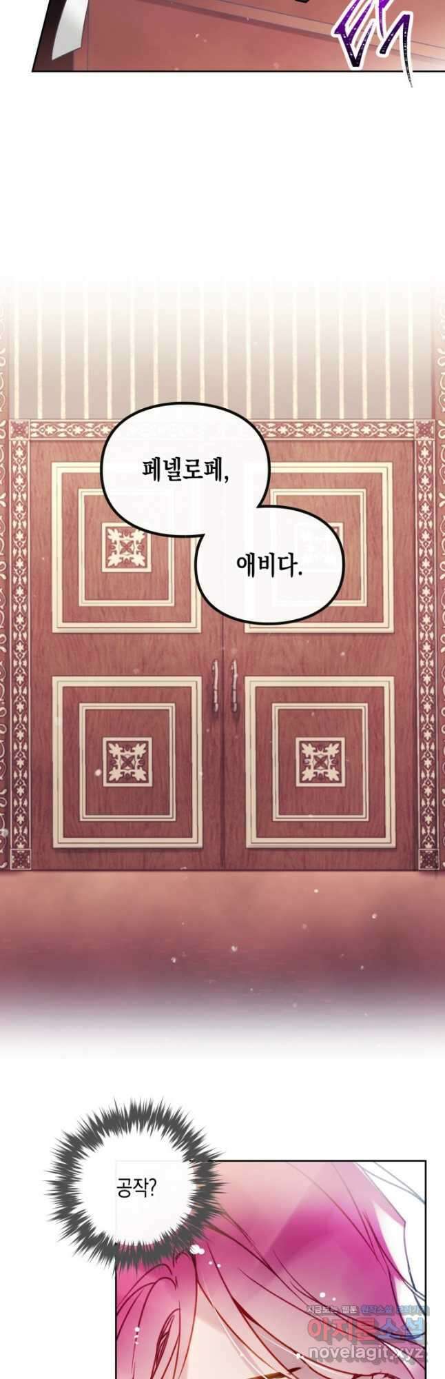 악역의 엔딩은 죽음뿐 150화 31
