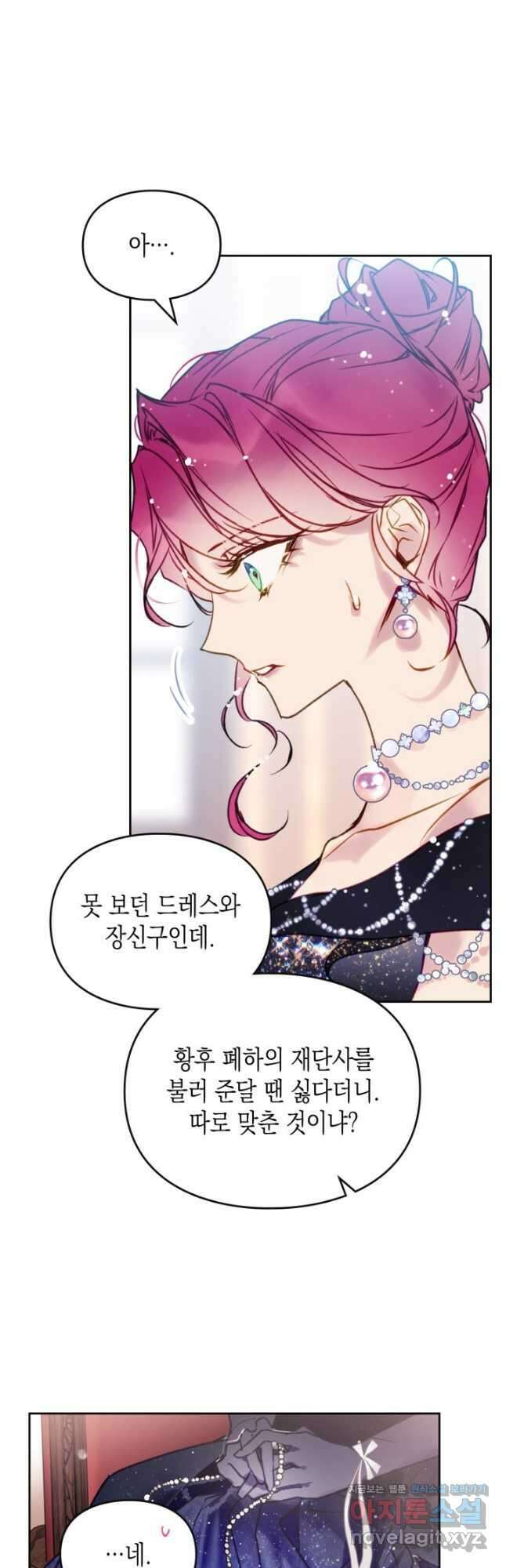 악역의 엔딩은 죽음뿐 150화 36