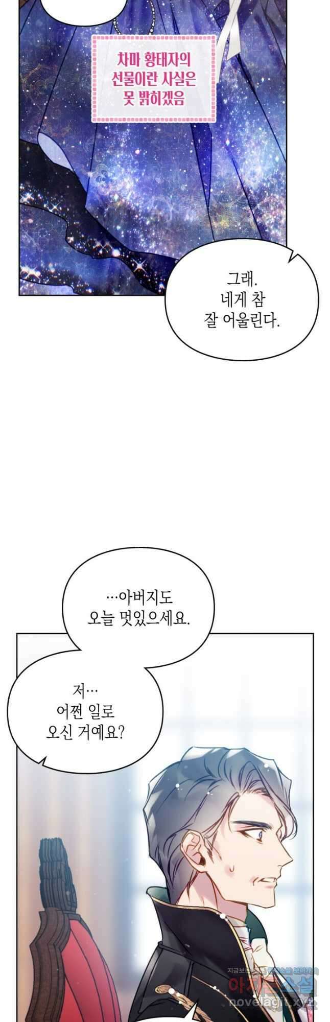 악역의 엔딩은 죽음뿐 150화 37