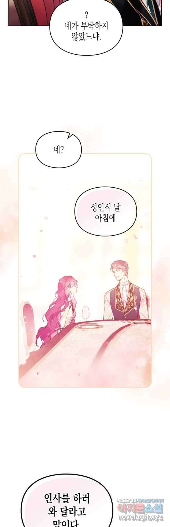 악역의 엔딩은 죽음뿐 150화 38
