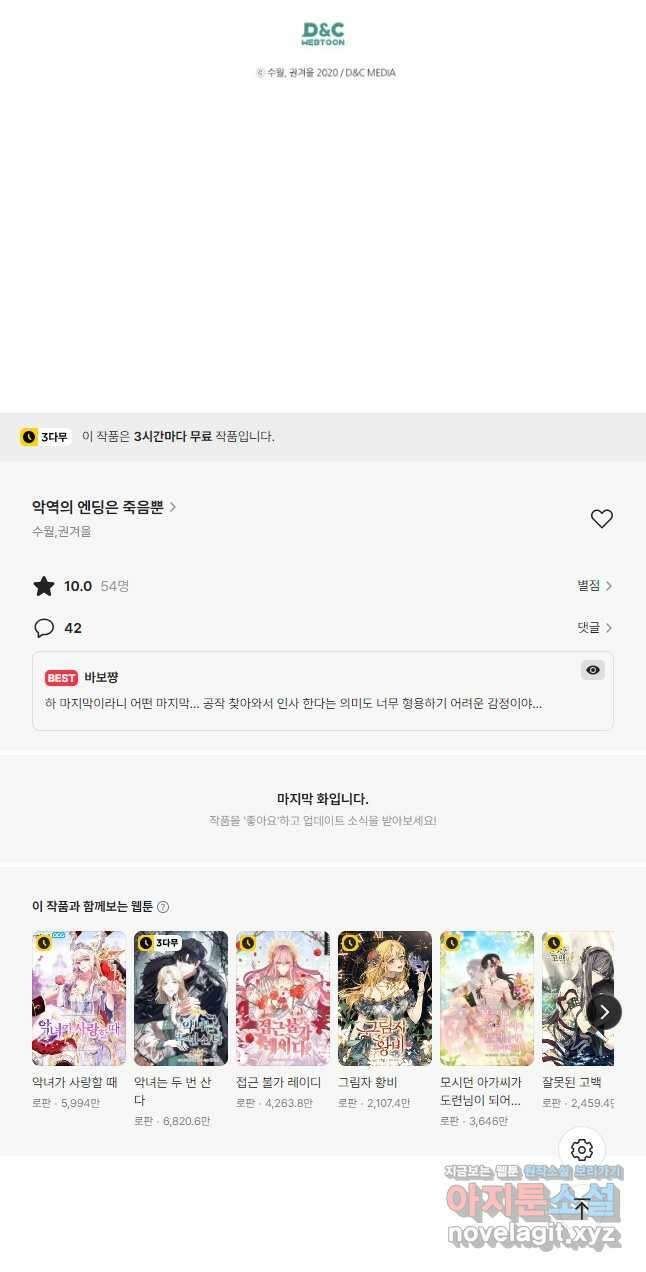 악역의 엔딩은 죽음뿐 150화 40