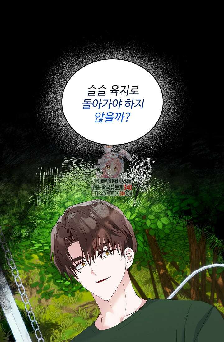 저택 영춘화:한결같이 사랑해 13화 1