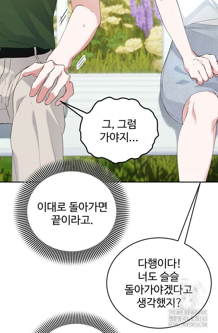 저택 영춘화:한결같이 사랑해 13화 4