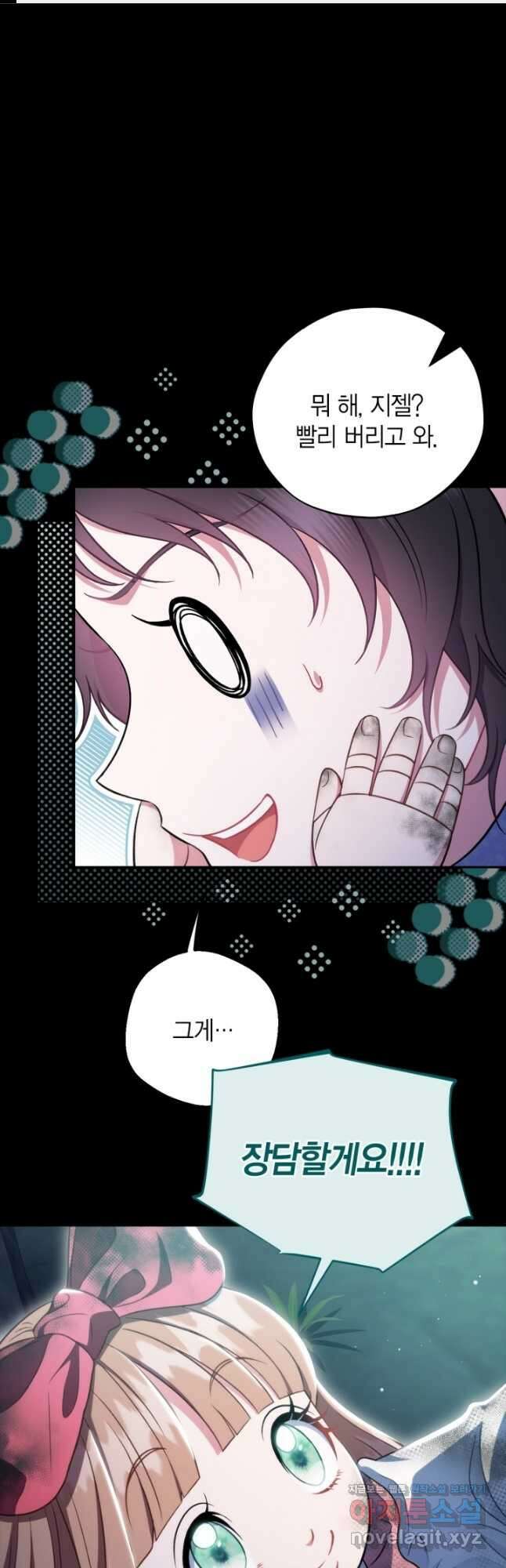 흑막의 독 감별사가 되겠습니다 52화 1