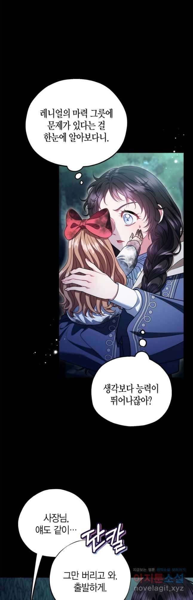 흑막의 독 감별사가 되겠습니다 52화 3