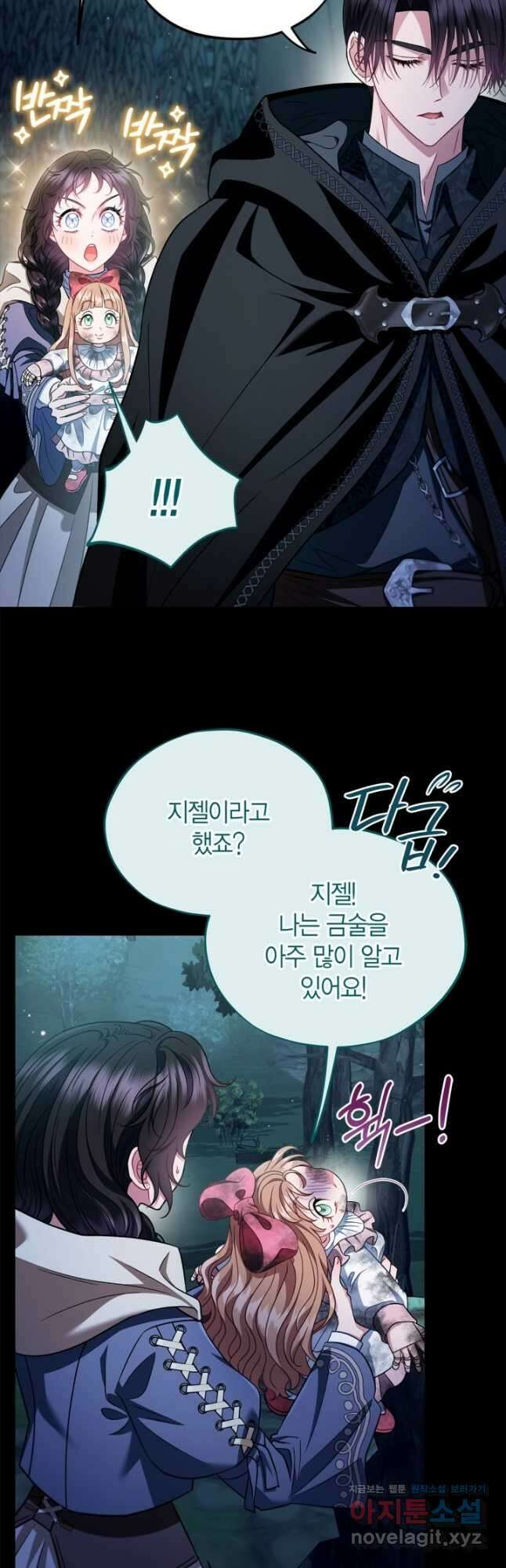 흑막의 독 감별사가 되겠습니다 52화 4