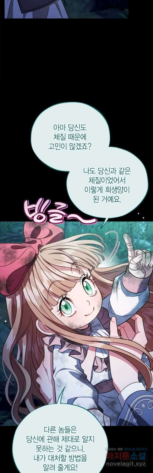 흑막의 독 감별사가 되겠습니다 52화 5