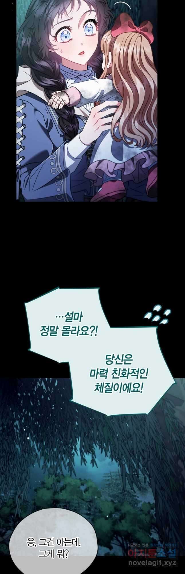 흑막의 독 감별사가 되겠습니다 52화 7