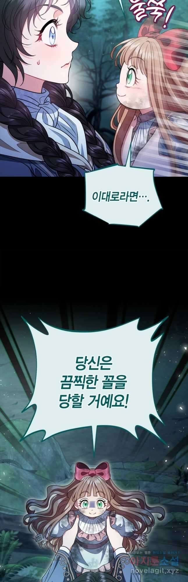 흑막의 독 감별사가 되겠습니다 52화 9
