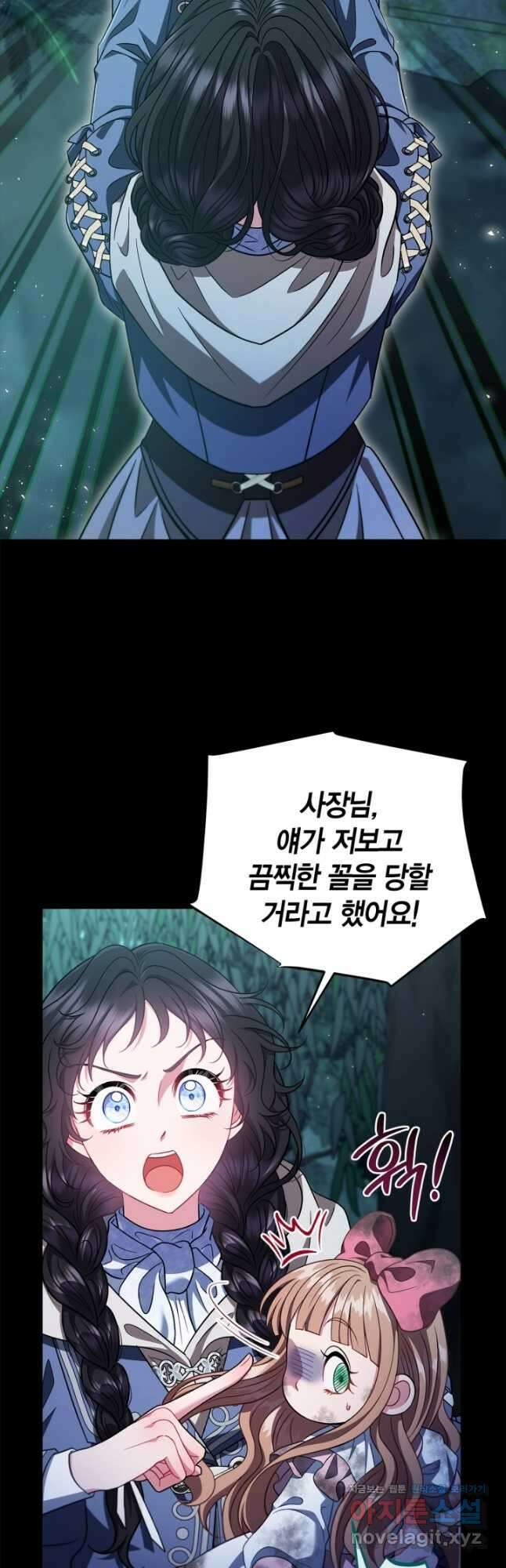 흑막의 독 감별사가 되겠습니다 52화 10