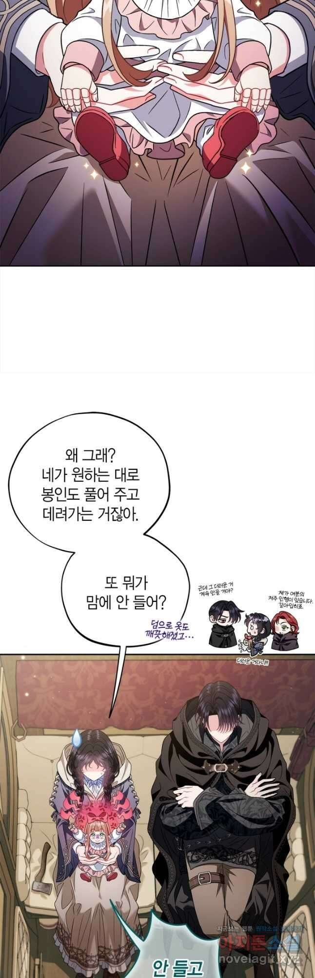 흑막의 독 감별사가 되겠습니다 52화 13