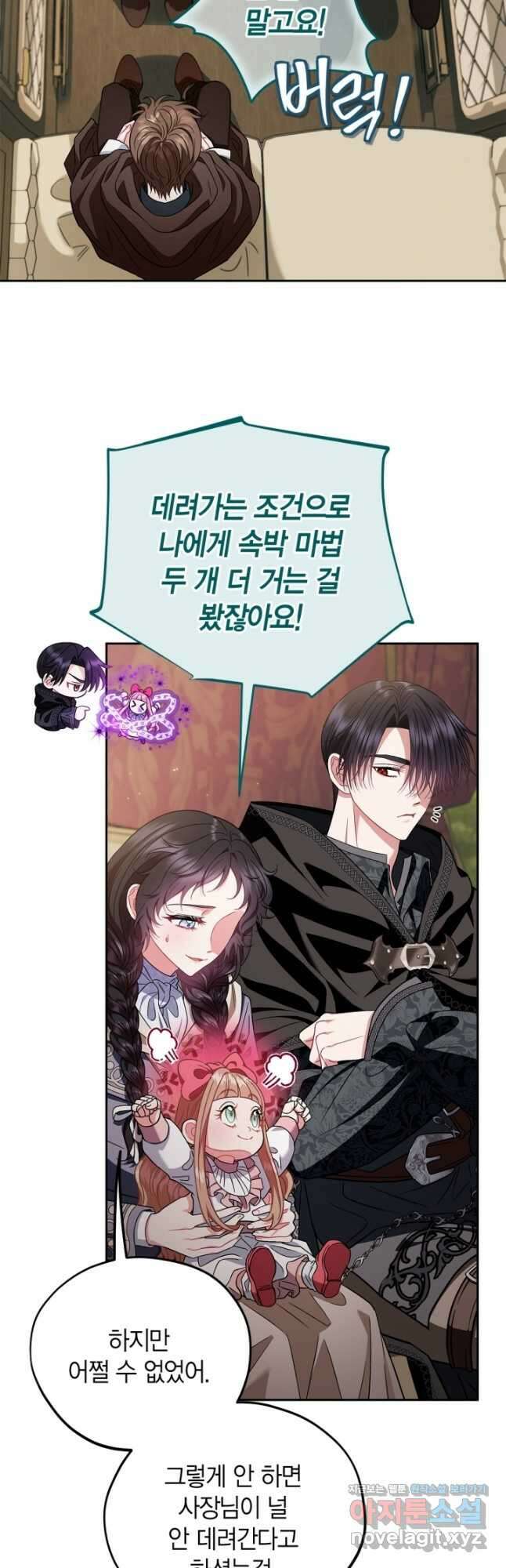 흑막의 독 감별사가 되겠습니다 52화 14