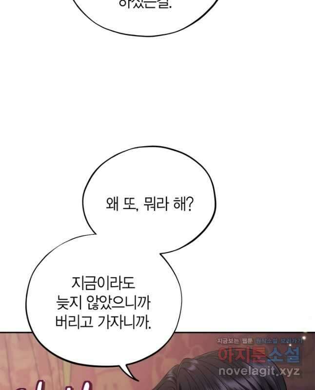 흑막의 독 감별사가 되겠습니다 52화 15