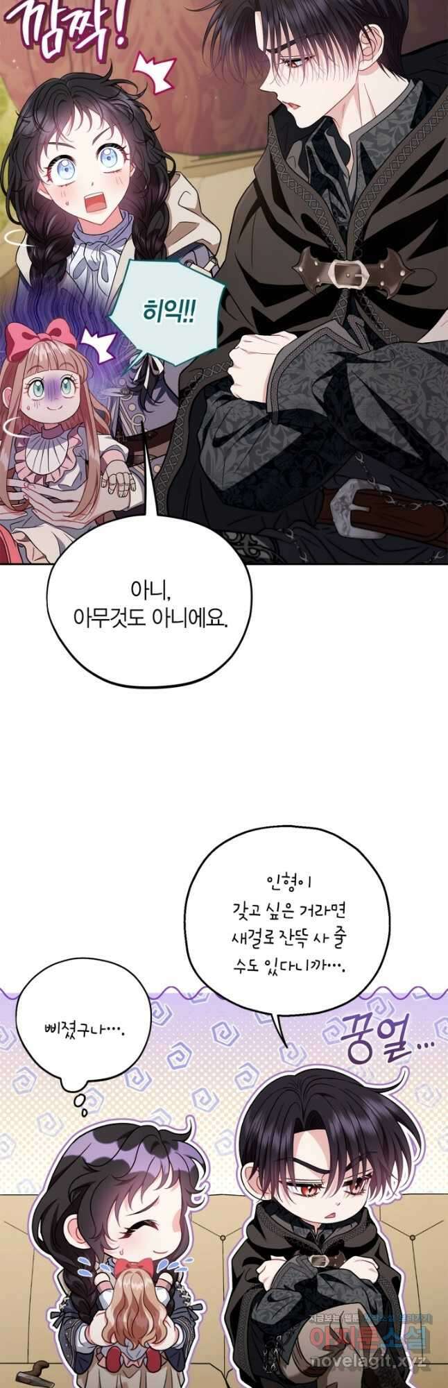 흑막의 독 감별사가 되겠습니다 52화 16