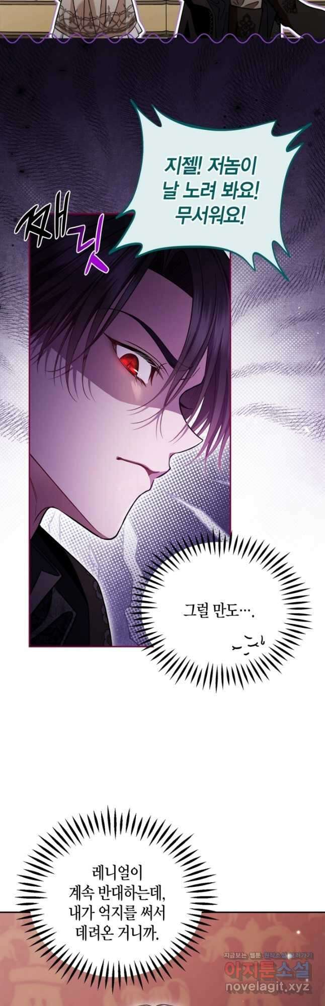 흑막의 독 감별사가 되겠습니다 52화 17