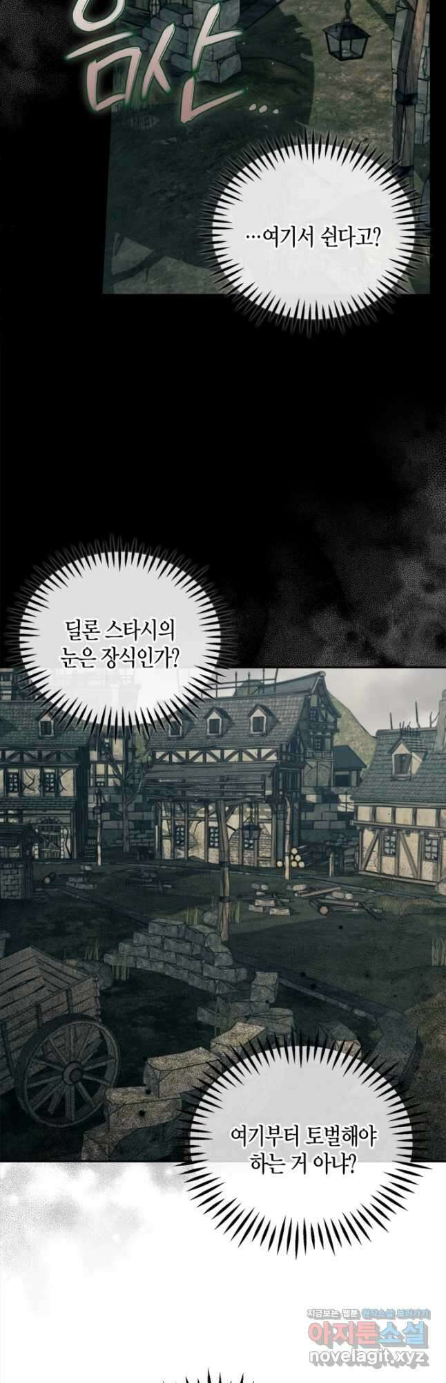 흑막의 독 감별사가 되겠습니다 52화 22