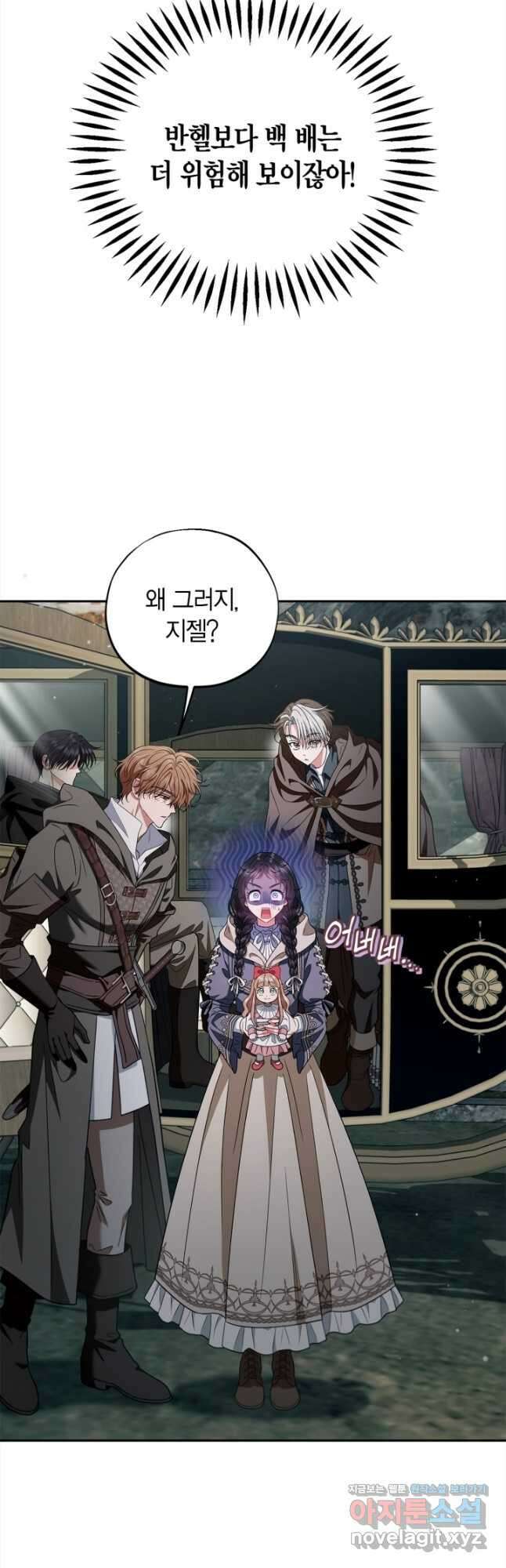 흑막의 독 감별사가 되겠습니다 52화 23