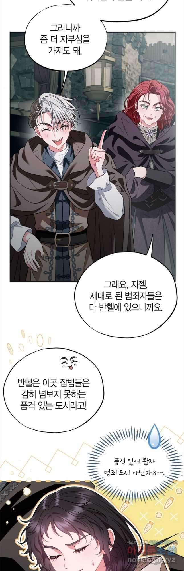 흑막의 독 감별사가 되겠습니다 52화 25