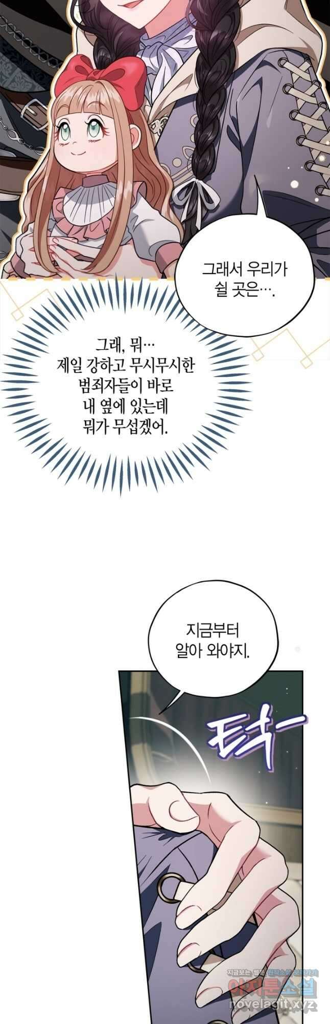 흑막의 독 감별사가 되겠습니다 52화 26