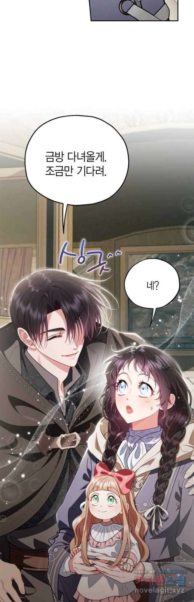흑막의 독 감별사가 되겠습니다 52화 27