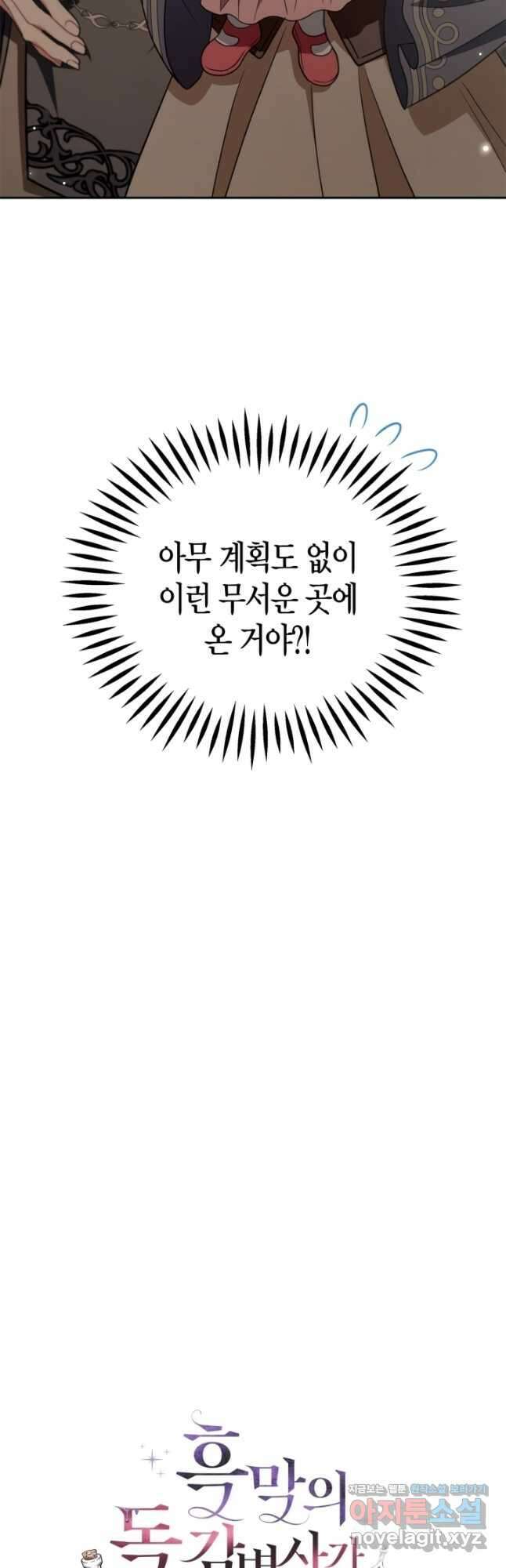흑막의 독 감별사가 되겠습니다 52화 28