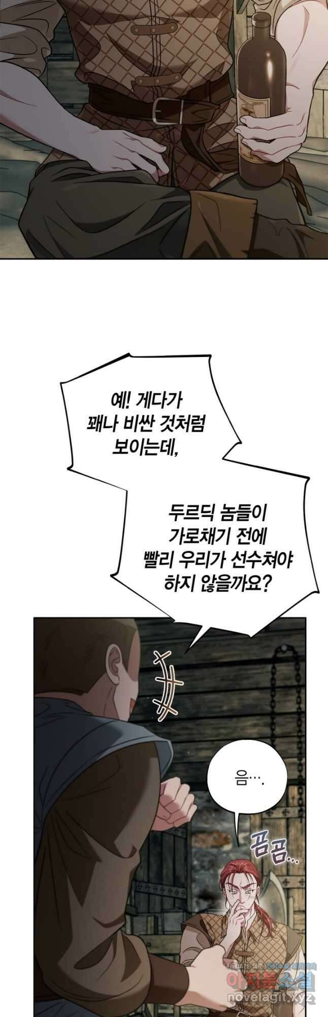흑막의 독 감별사가 되겠습니다 52화 32