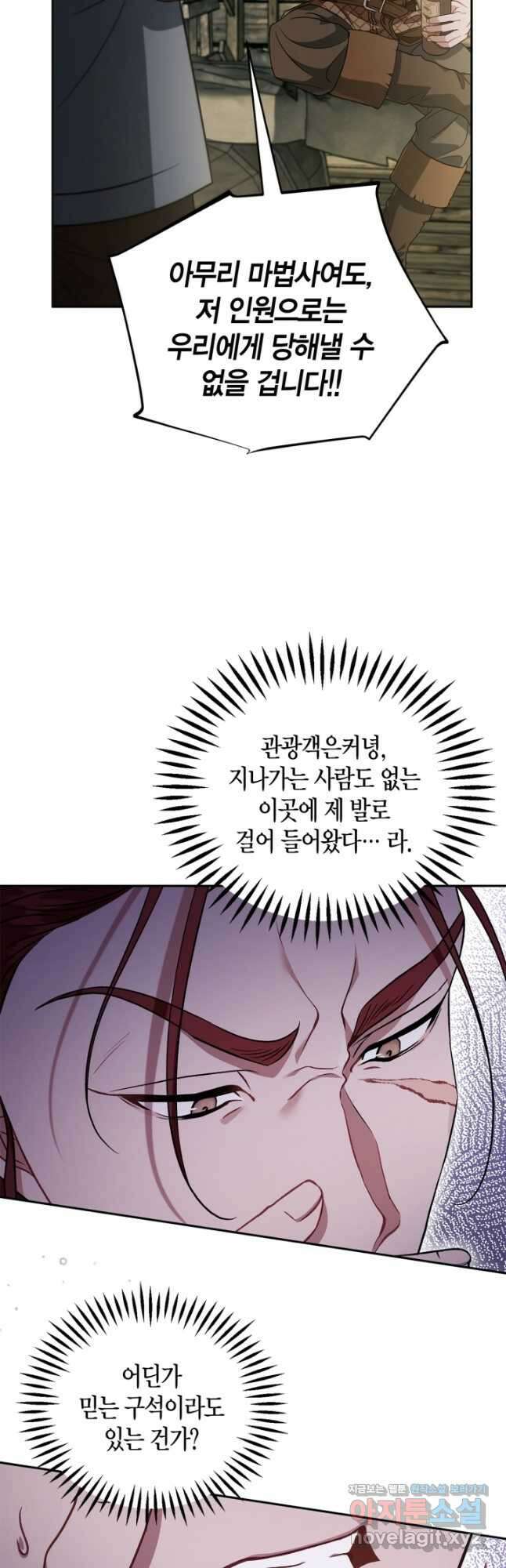 흑막의 독 감별사가 되겠습니다 52화 33