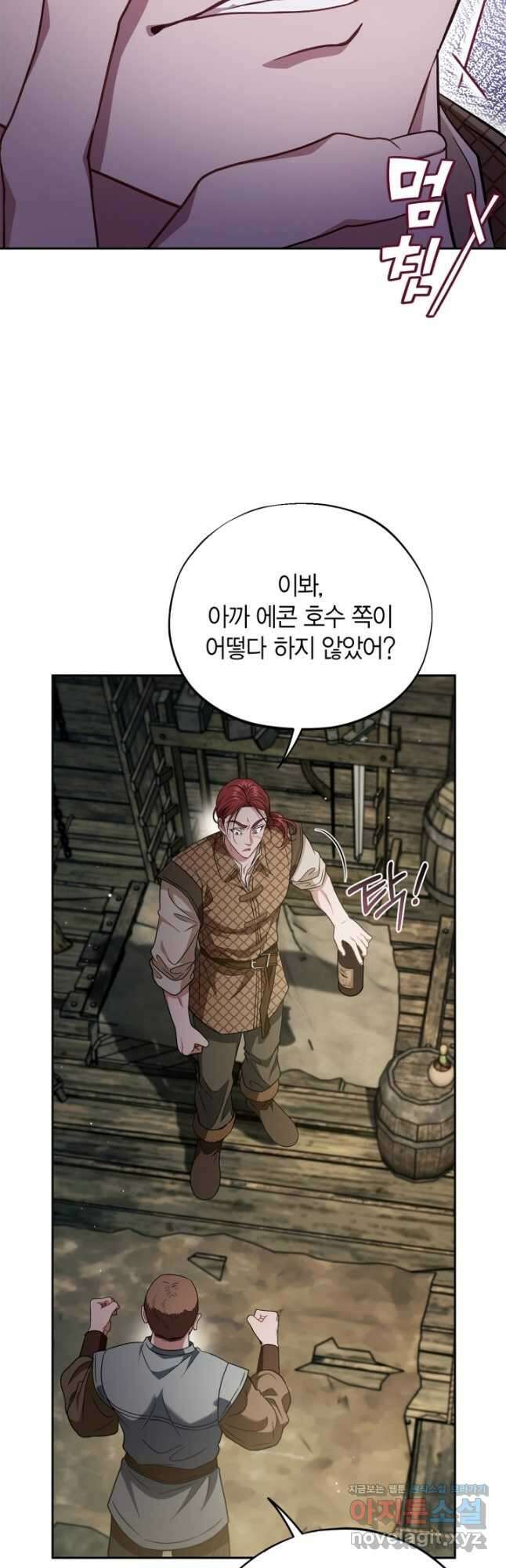 흑막의 독 감별사가 되겠습니다 52화 34