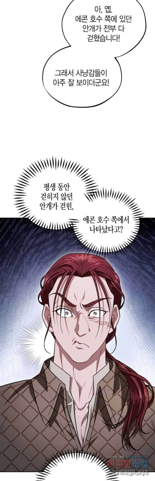 흑막의 독 감별사가 되겠습니다 52화 35