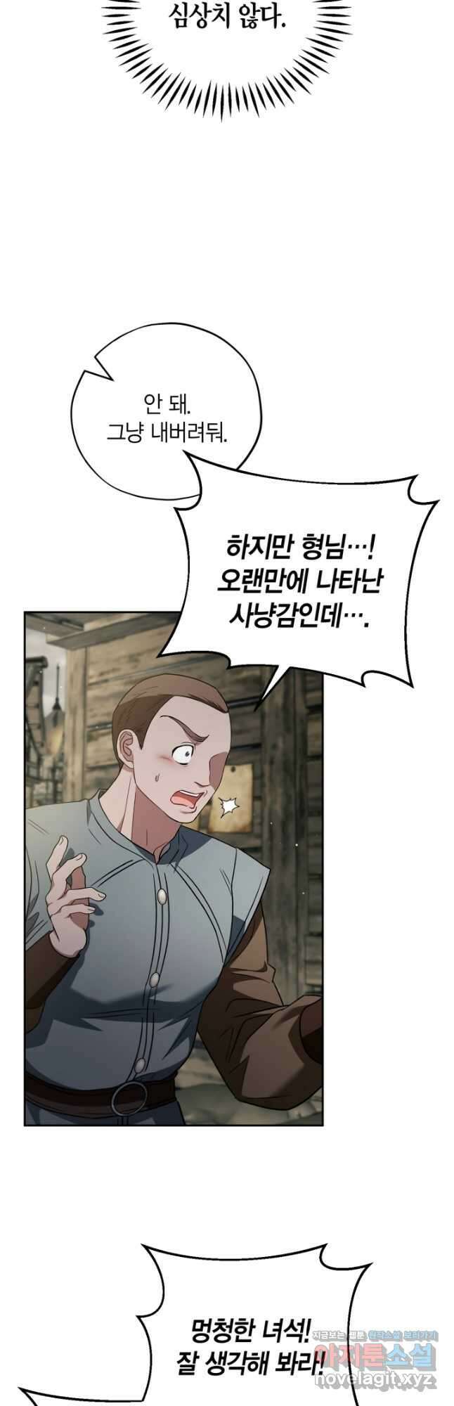 흑막의 독 감별사가 되겠습니다 52화 36