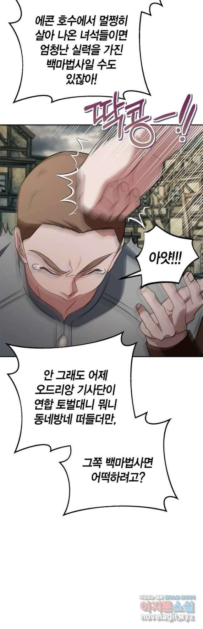 흑막의 독 감별사가 되겠습니다 52화 37