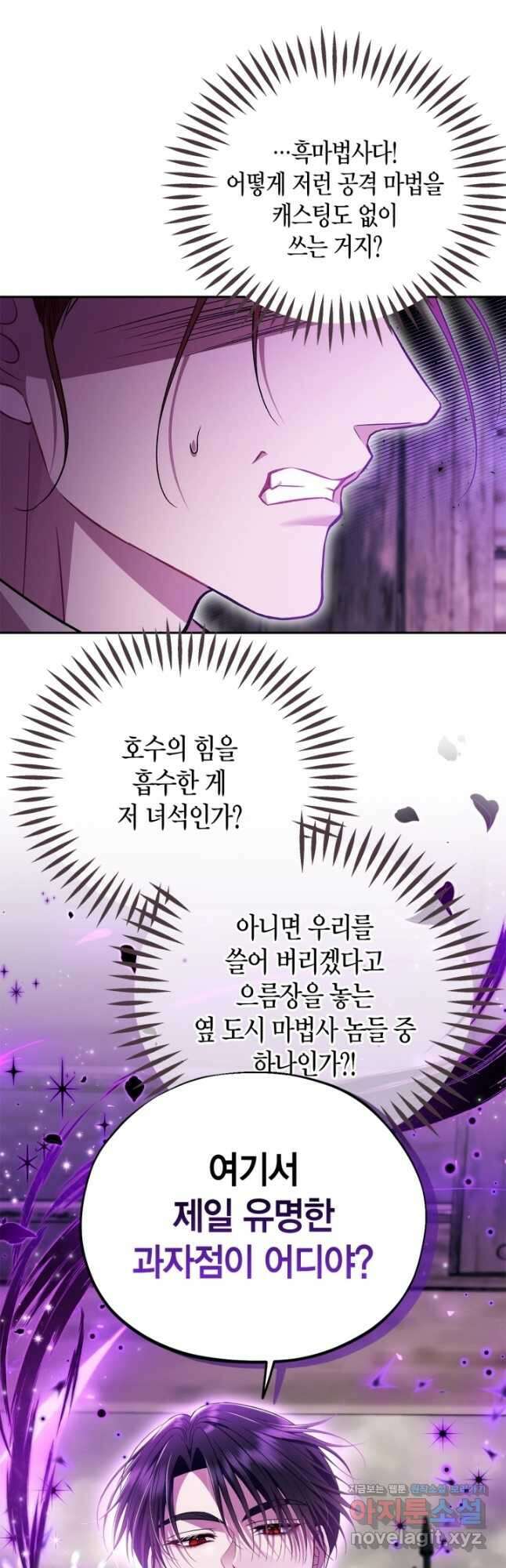흑막의 독 감별사가 되겠습니다 52화 41
