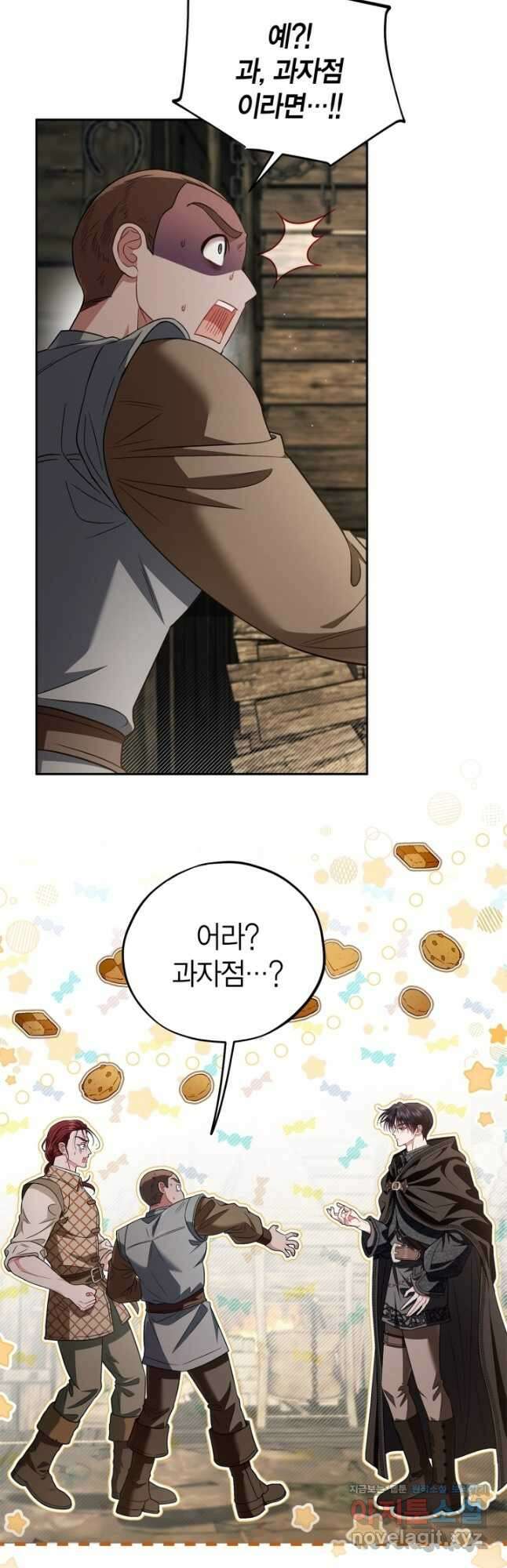 흑막의 독 감별사가 되겠습니다 52화 43