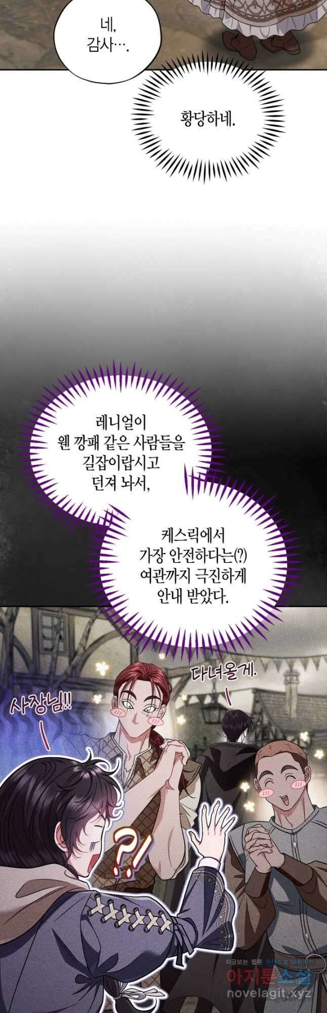 흑막의 독 감별사가 되겠습니다 52화 46