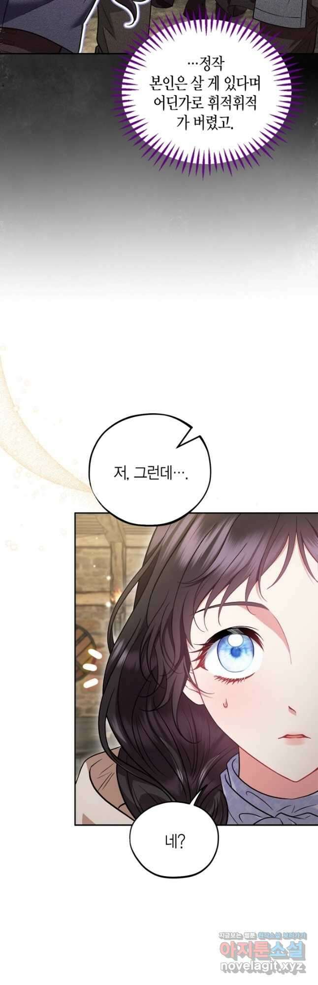 흑막의 독 감별사가 되겠습니다 52화 47
