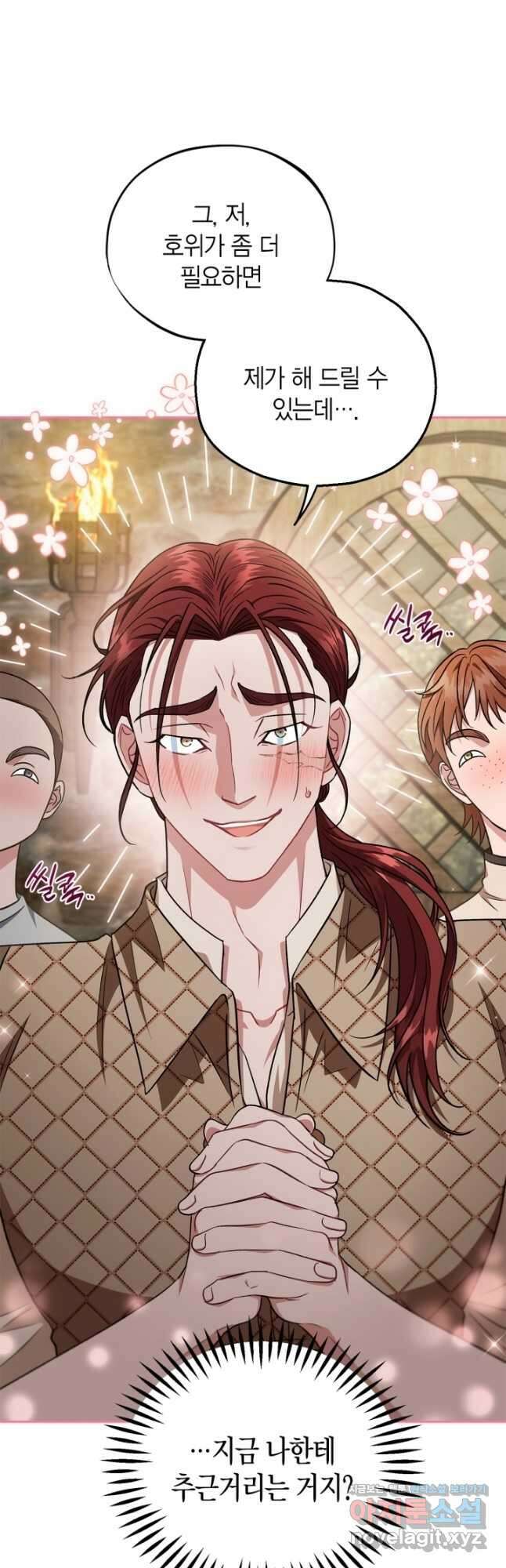 흑막의 독 감별사가 되겠습니다 52화 48