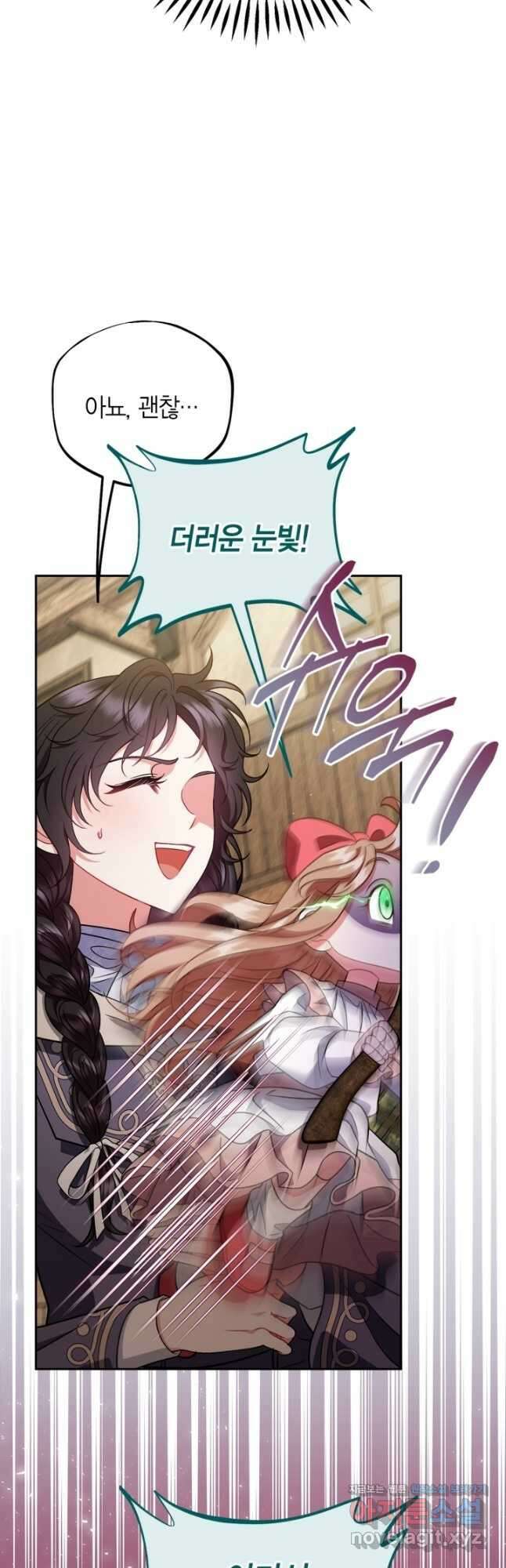 흑막의 독 감별사가 되겠습니다 52화 49