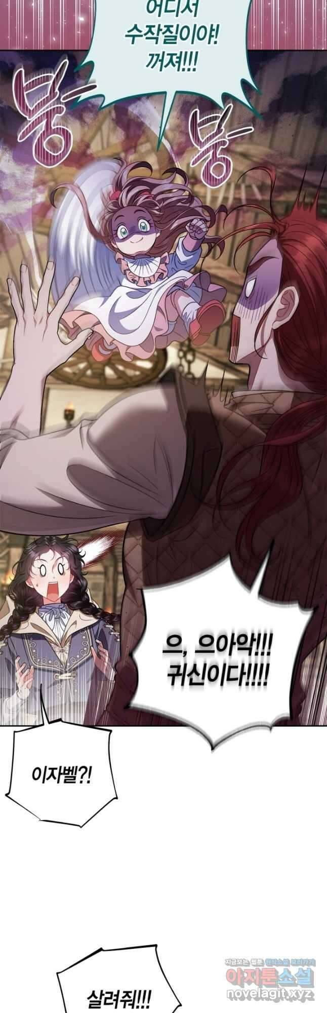 흑막의 독 감별사가 되겠습니다 52화 50