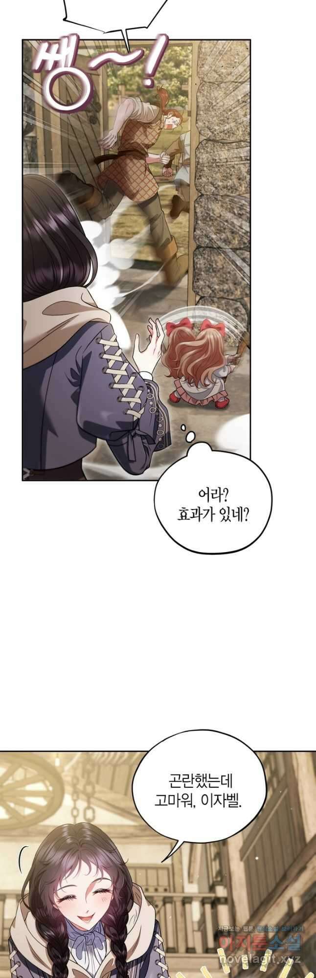 흑막의 독 감별사가 되겠습니다 52화 51